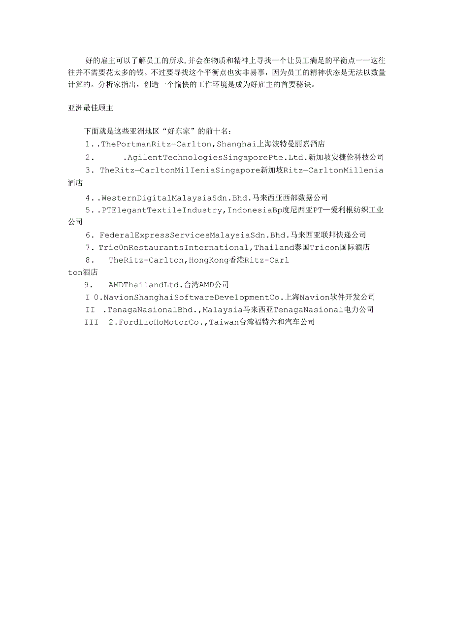 好东家的标准手册.docx_第2页
