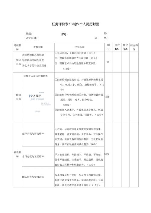 《信息技术应用》——任务评价表2.3.docx