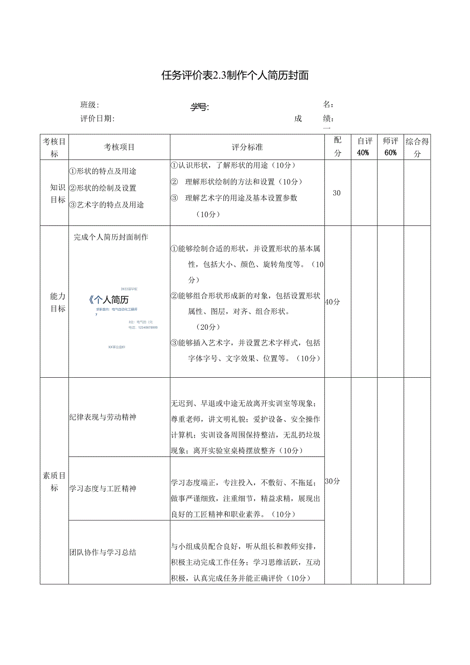 《信息技术应用》——任务评价表2.3.docx_第1页