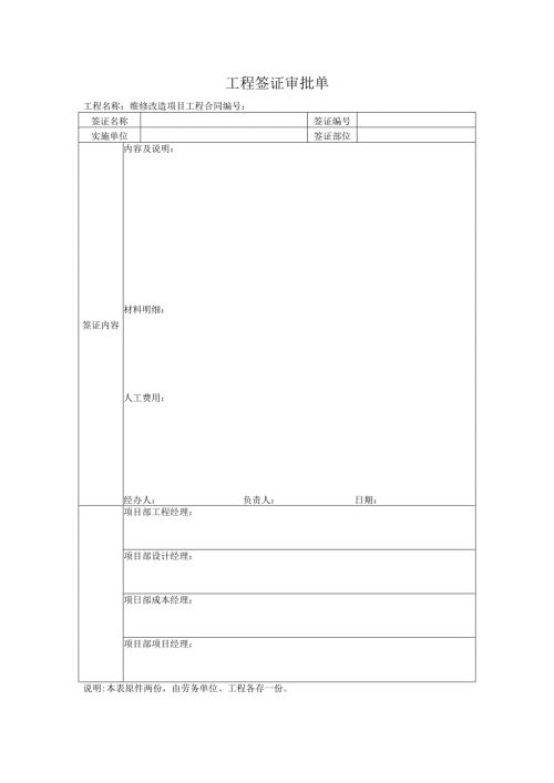 签证洽商模板.docx