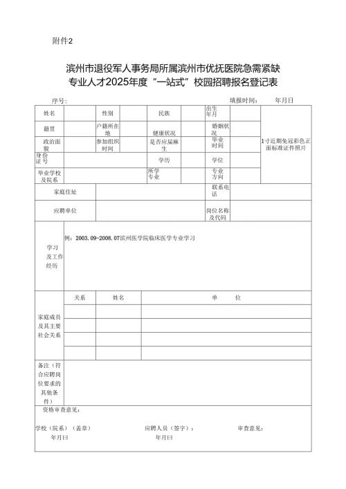 事业单位公开招聘人员报名登记表.docx