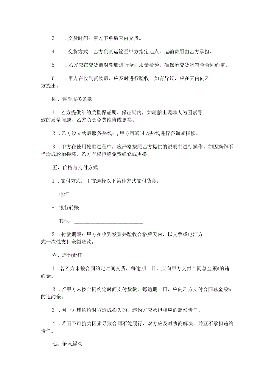 轮胎采购销售合同范本Word模板.docx_第2页