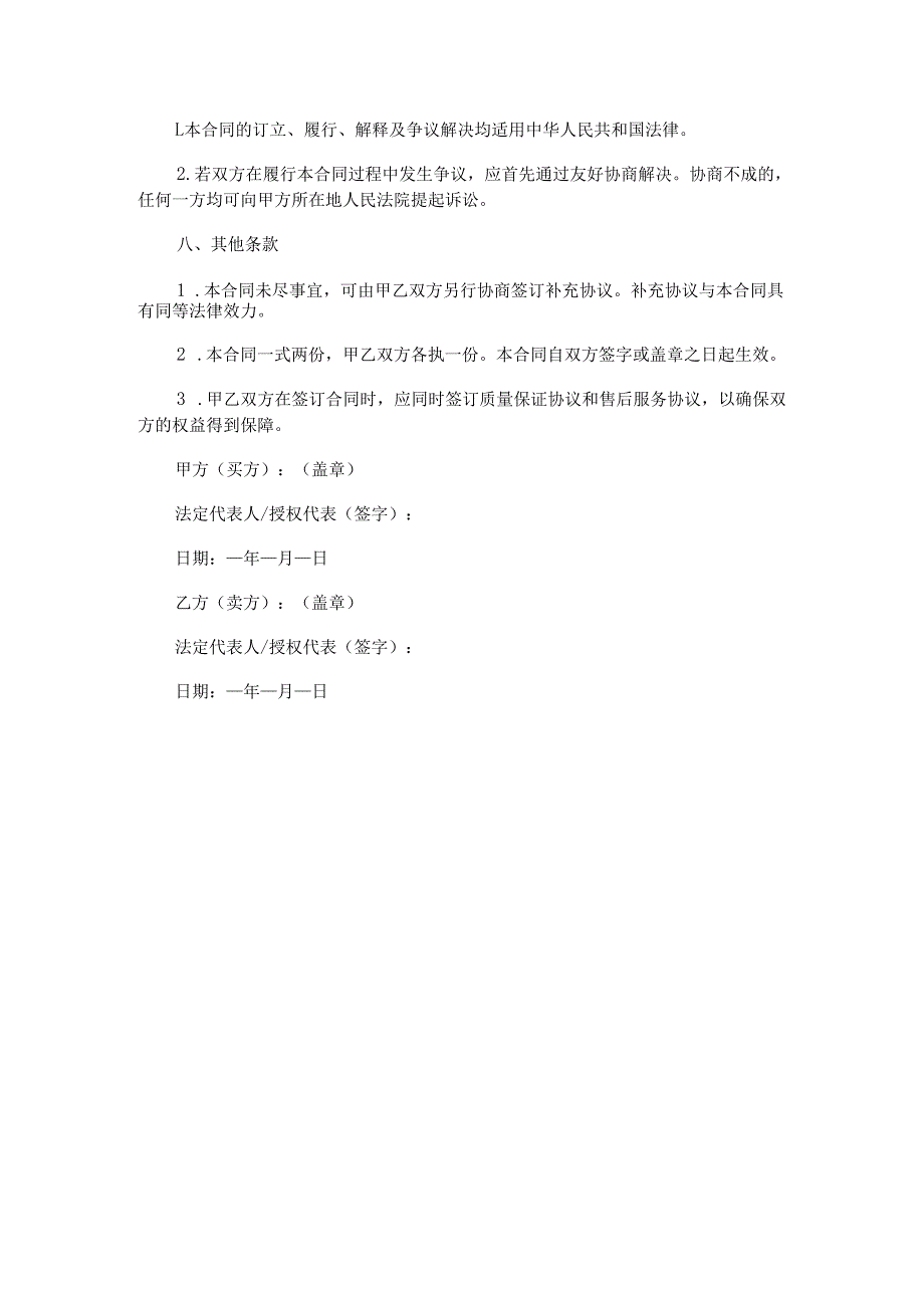 轮胎采购销售合同范本Word模板.docx_第3页