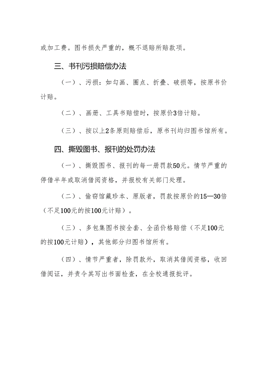 书刊丢失、污损、撕毁、偷窃的处理办法.docx_第2页