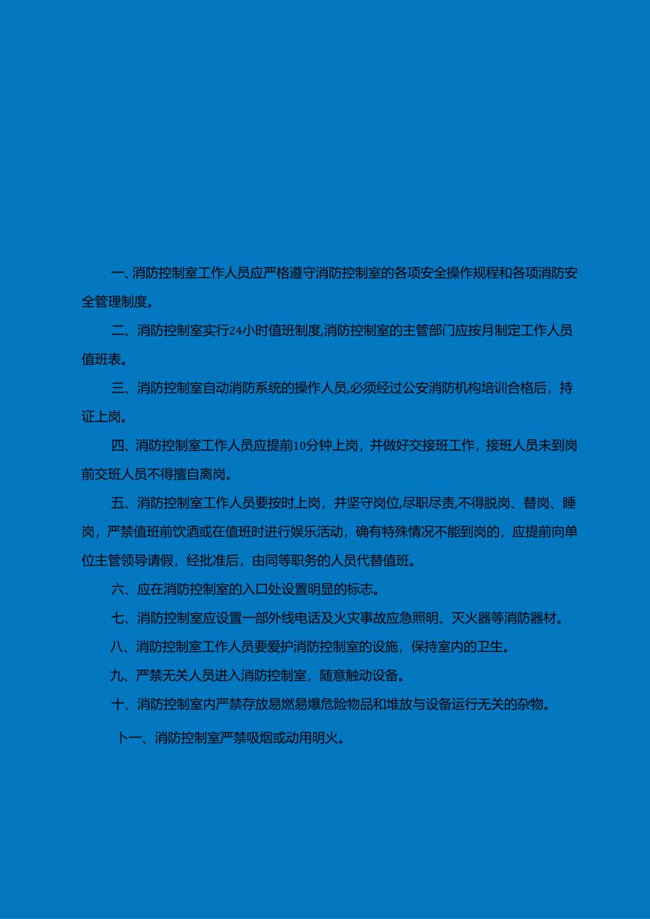 消防控制室管理规定及操作流程.docx_第2页