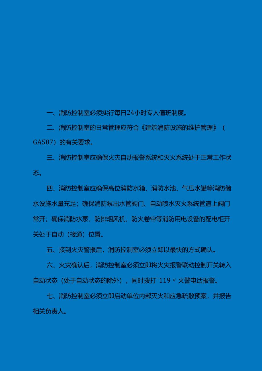 消防控制室管理规定及操作流程.docx_第3页