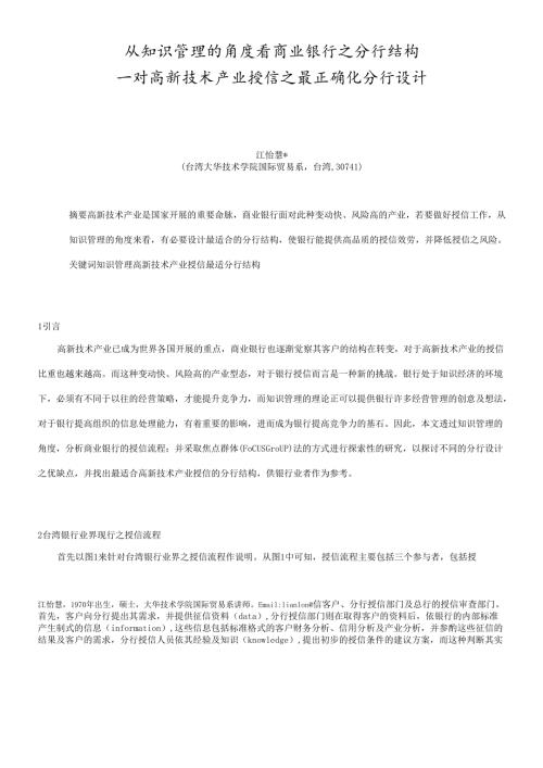 如何知识管理的角度看商业银行.docx