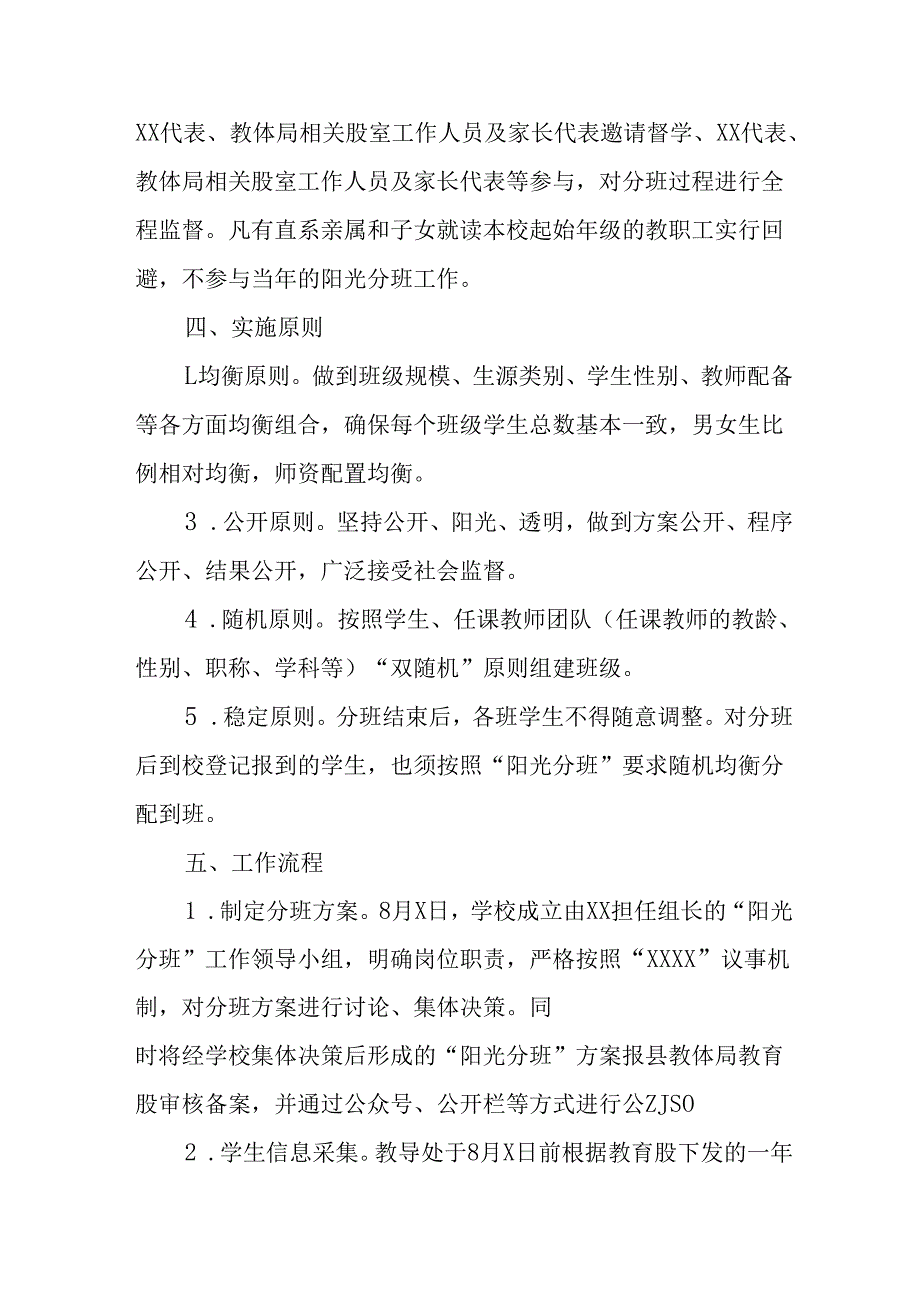 开展2025年《中小学分班》工作方案 （3份）.docx_第2页