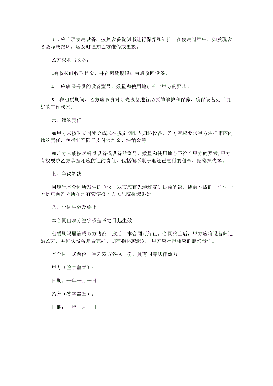 灯光设备租赁合同范本Word模板.docx_第2页