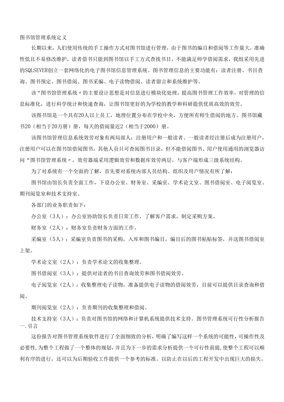 软件工程文档.docx_第1页