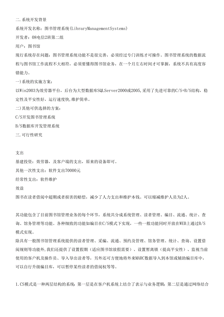 软件工程文档.docx_第2页