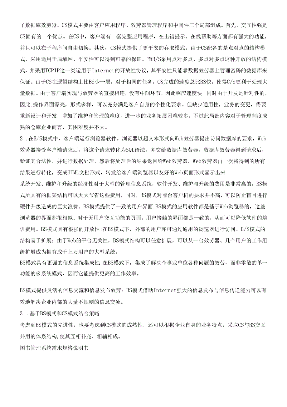 软件工程文档.docx_第3页