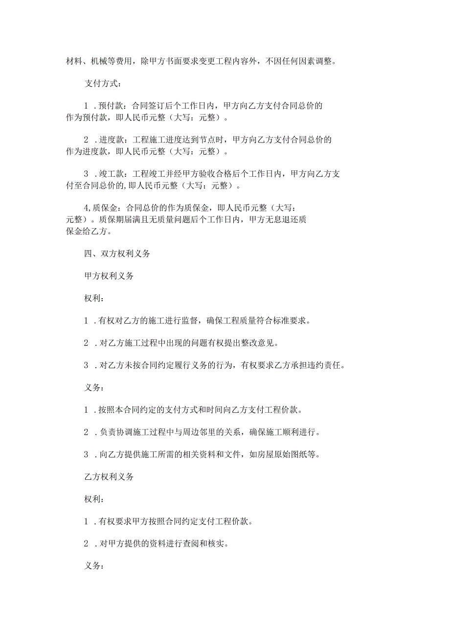 房屋建筑抗震加固工程施工合同范本Word模板.docx_第2页