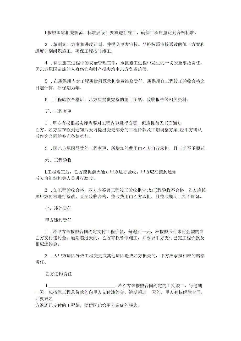 房屋建筑抗震加固工程施工合同范本Word模板.docx_第3页