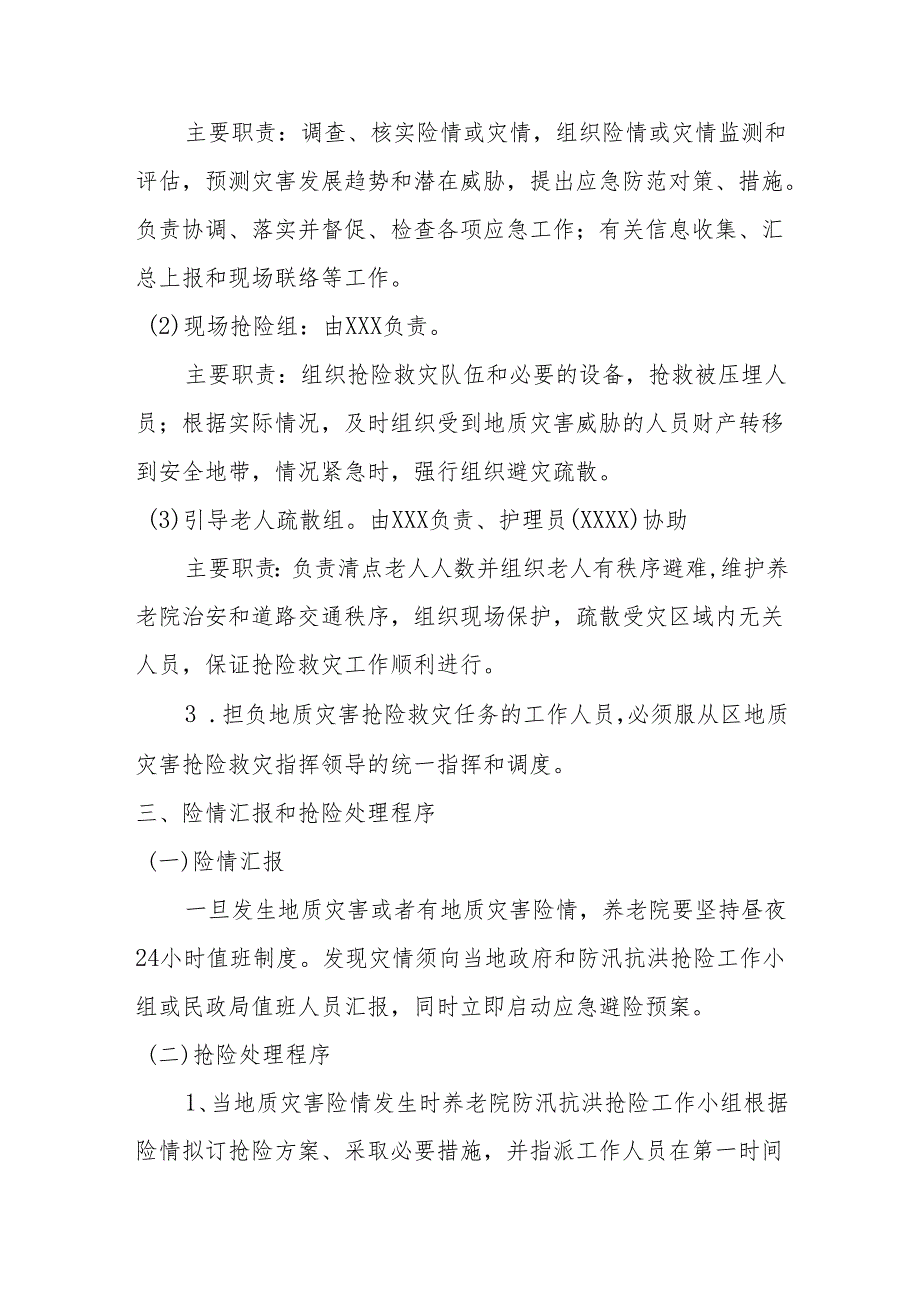 养老院敬老院自然灾害应急预案.docx_第2页