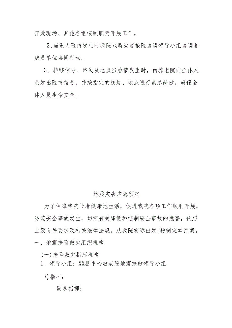 养老院敬老院自然灾害应急预案.docx_第3页