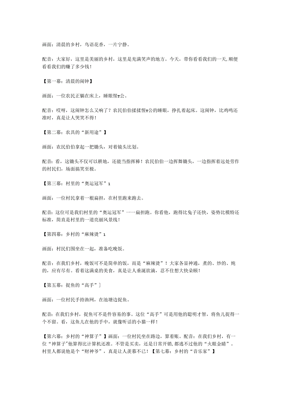 闻风者策划农村女团直播短视频拍摄文案.docx_第1页