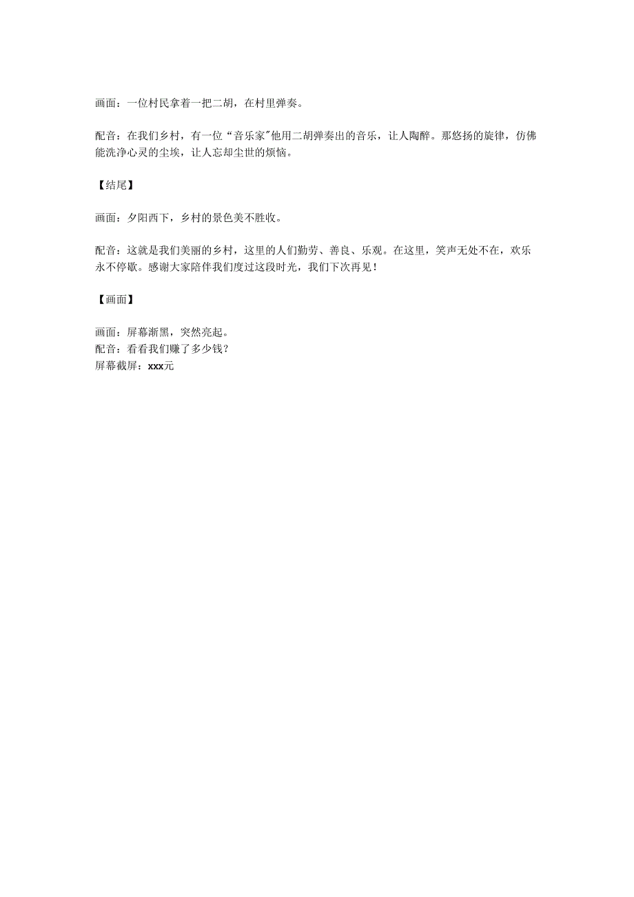 闻风者策划农村女团直播短视频拍摄文案.docx_第2页