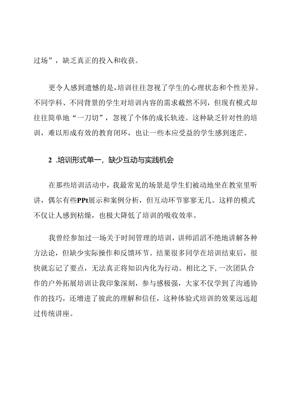 高校学生培训存在的问题及改进措施.docx_第2页