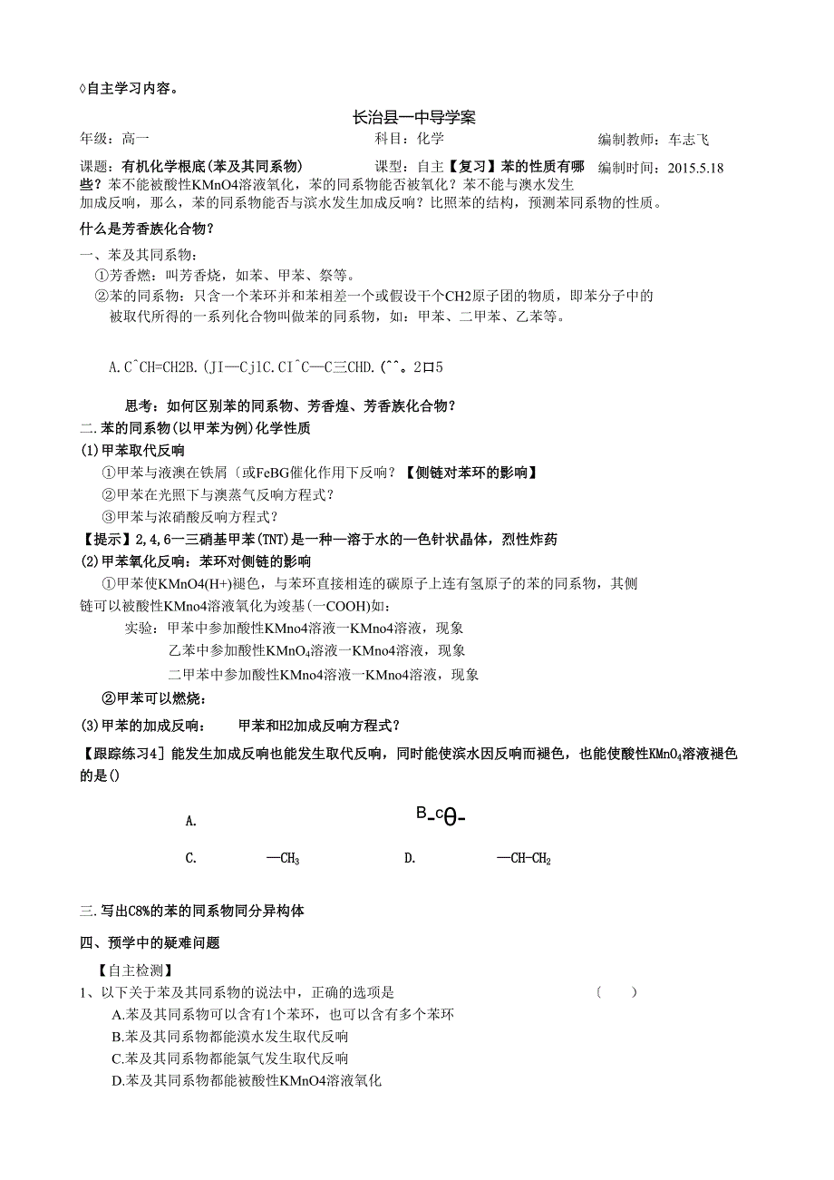苯的同系物学案.docx_第1页