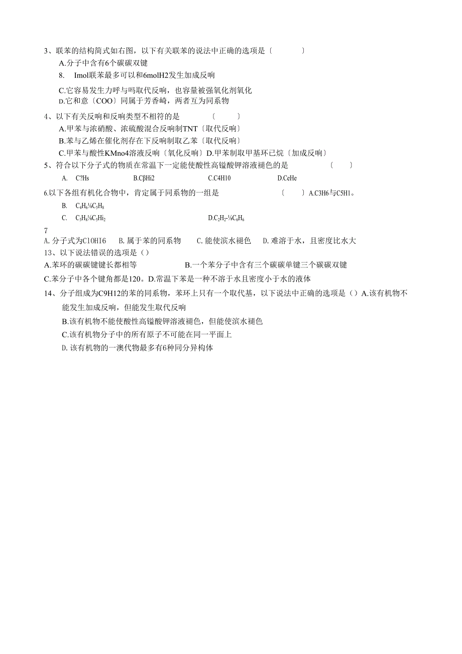 苯的同系物学案.docx_第2页