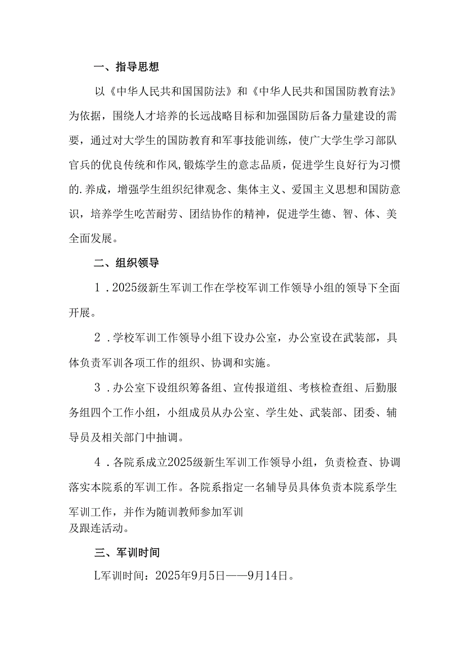 中小学2025年《秋季军训》工作实施方案 （3份）_52.docx_第3页
