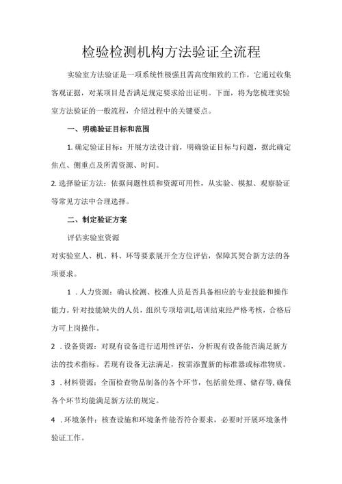 检验检测机构方法验证全流程.docx