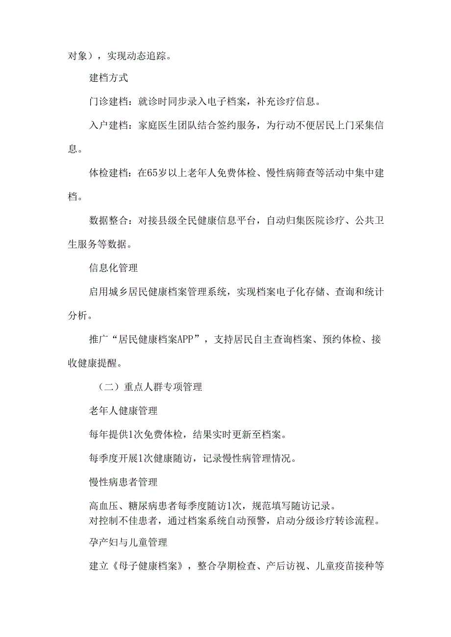 2025年镇卫生院居民健康档案实施方案.docx_第2页