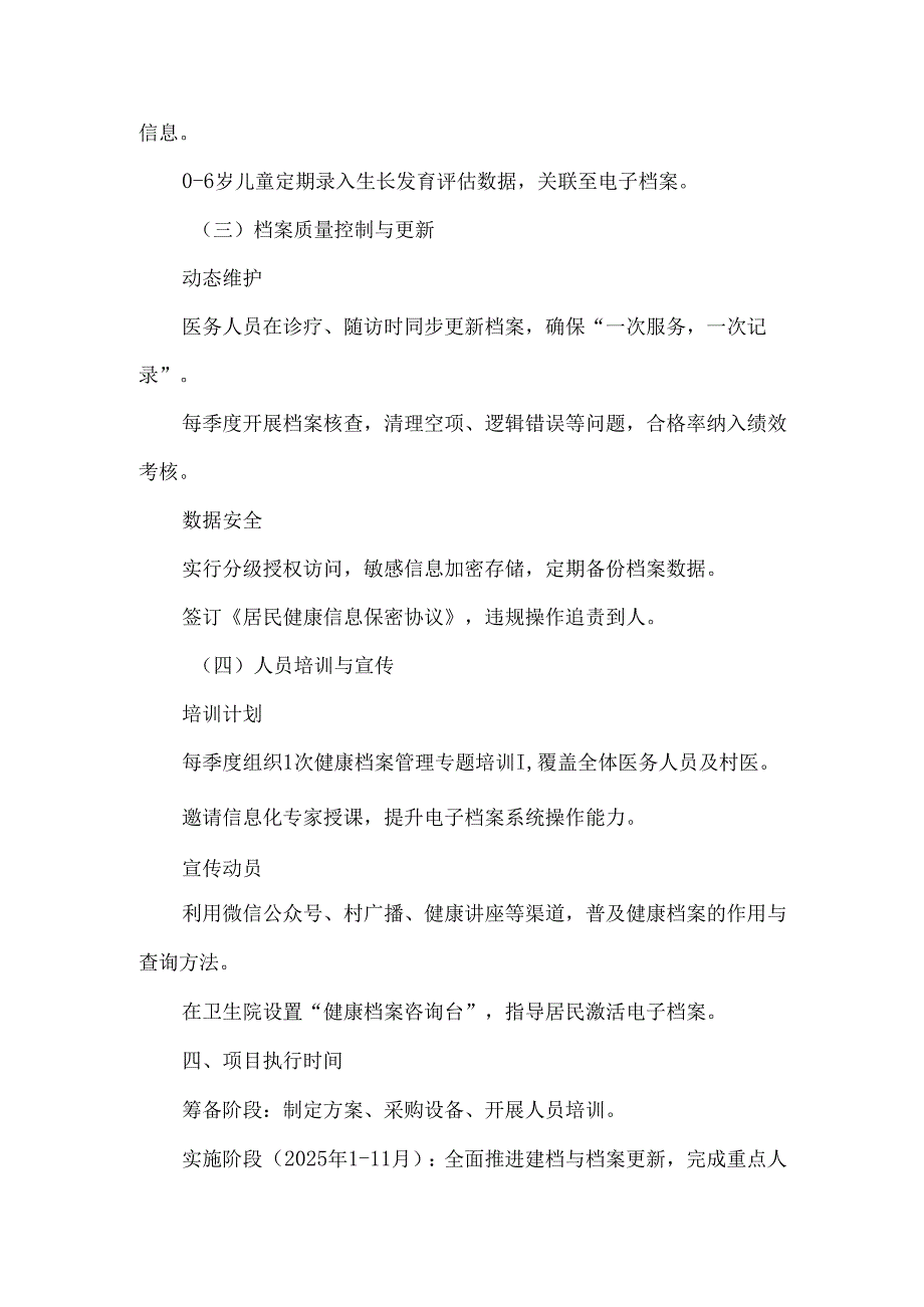2025年镇卫生院居民健康档案实施方案.docx_第3页