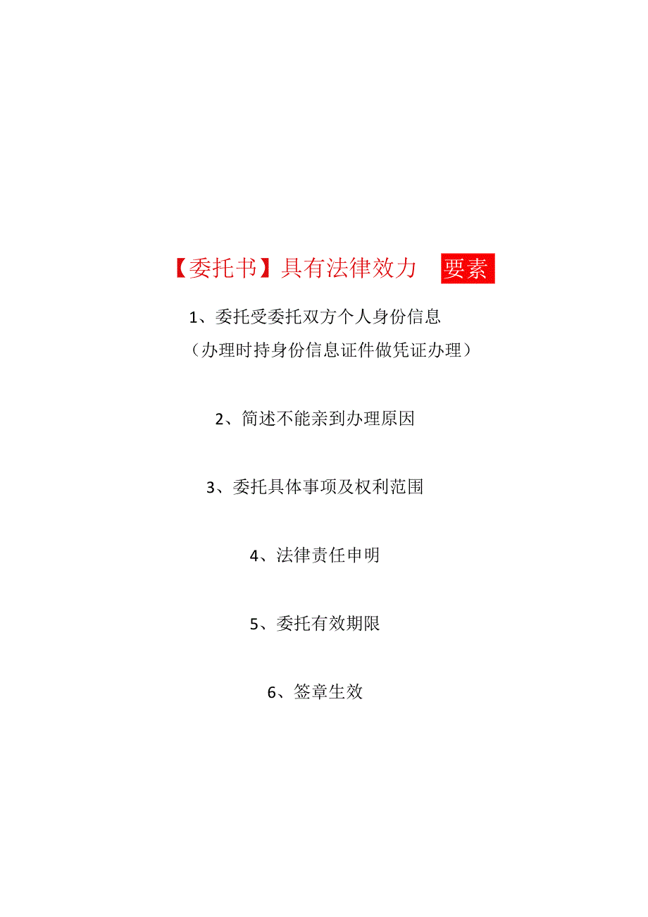 委托书【法律范本】.docx_第2页
