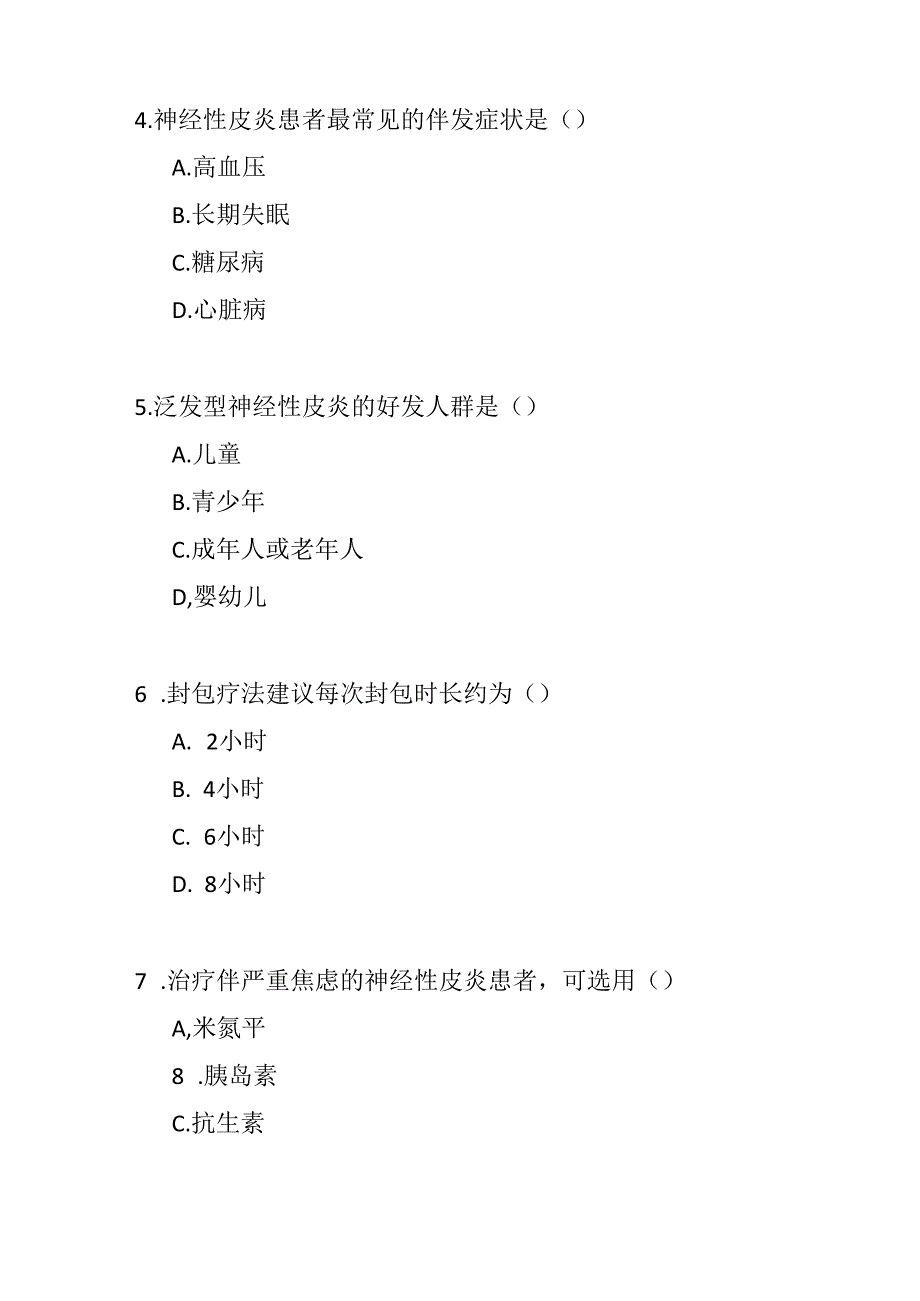 神经性皮炎基层诊疗指南测试题及参考答案.docx_第2页