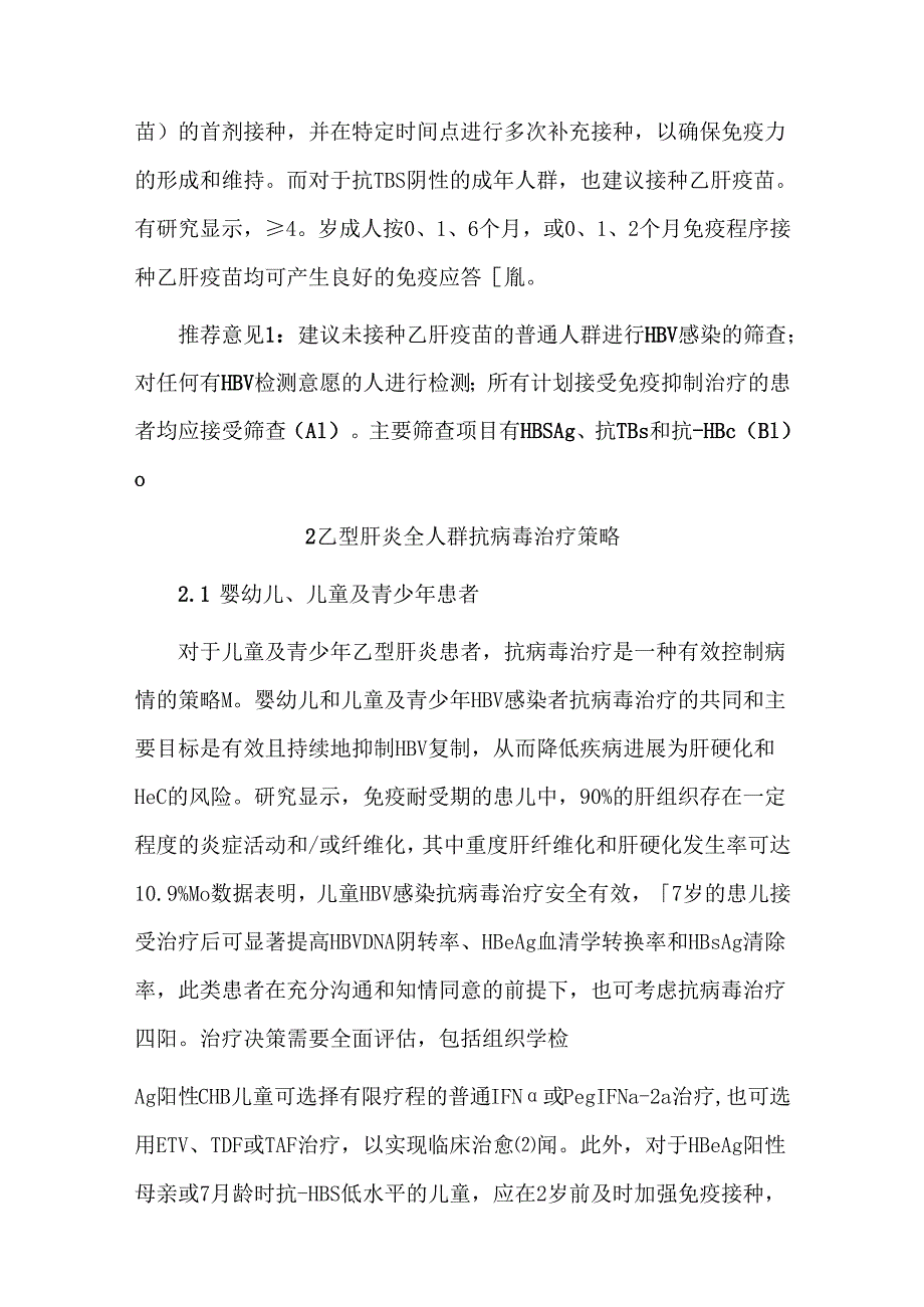 乙型肝炎全人群管理专家共识(2023).docx_第2页