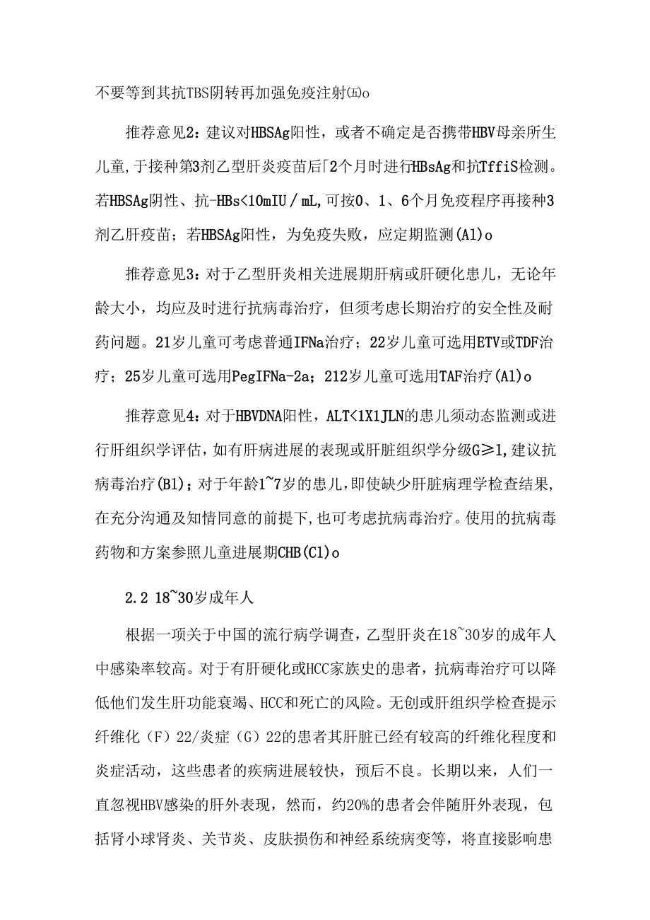 乙型肝炎全人群管理专家共识(2023).docx_第3页