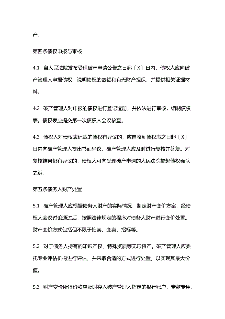 电动车公司破产相关合同模板.docx_第3页