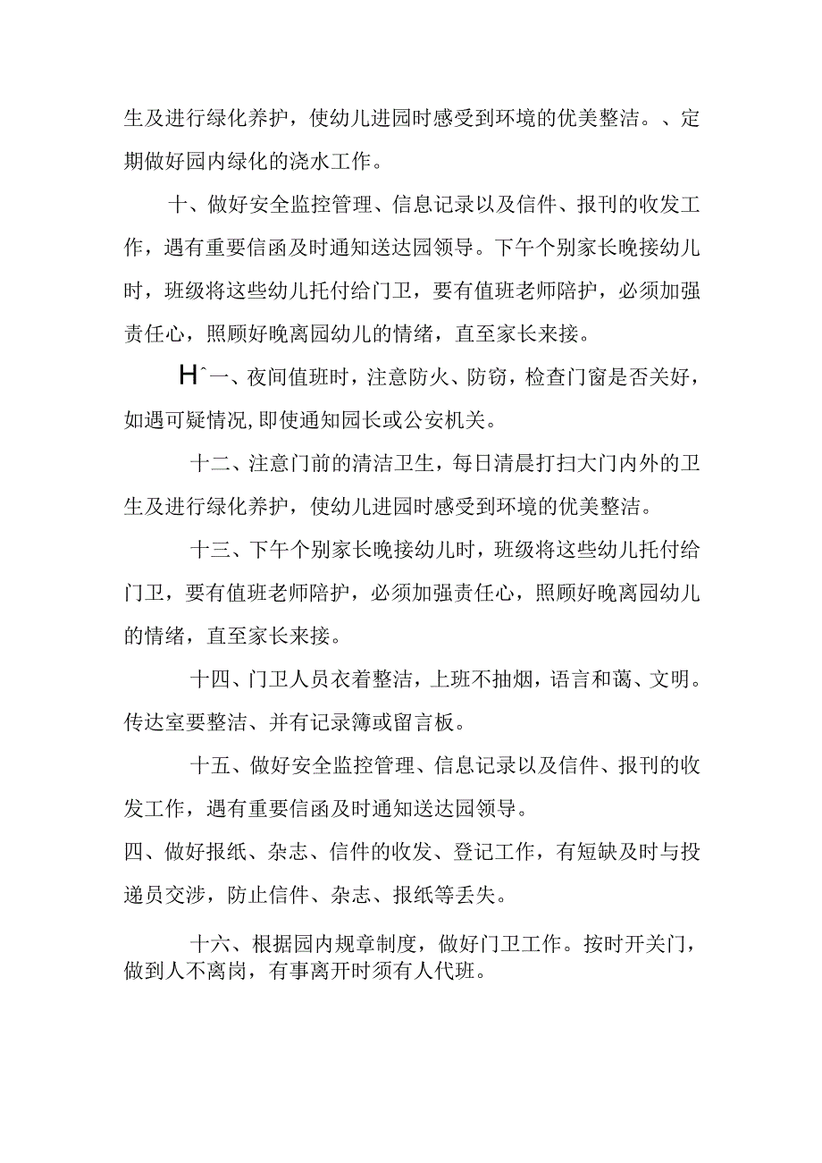 幼儿园门卫管理制度2.3.docx_第2页