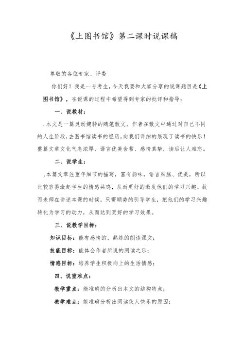 《上图书馆》第二课时说课稿.docx