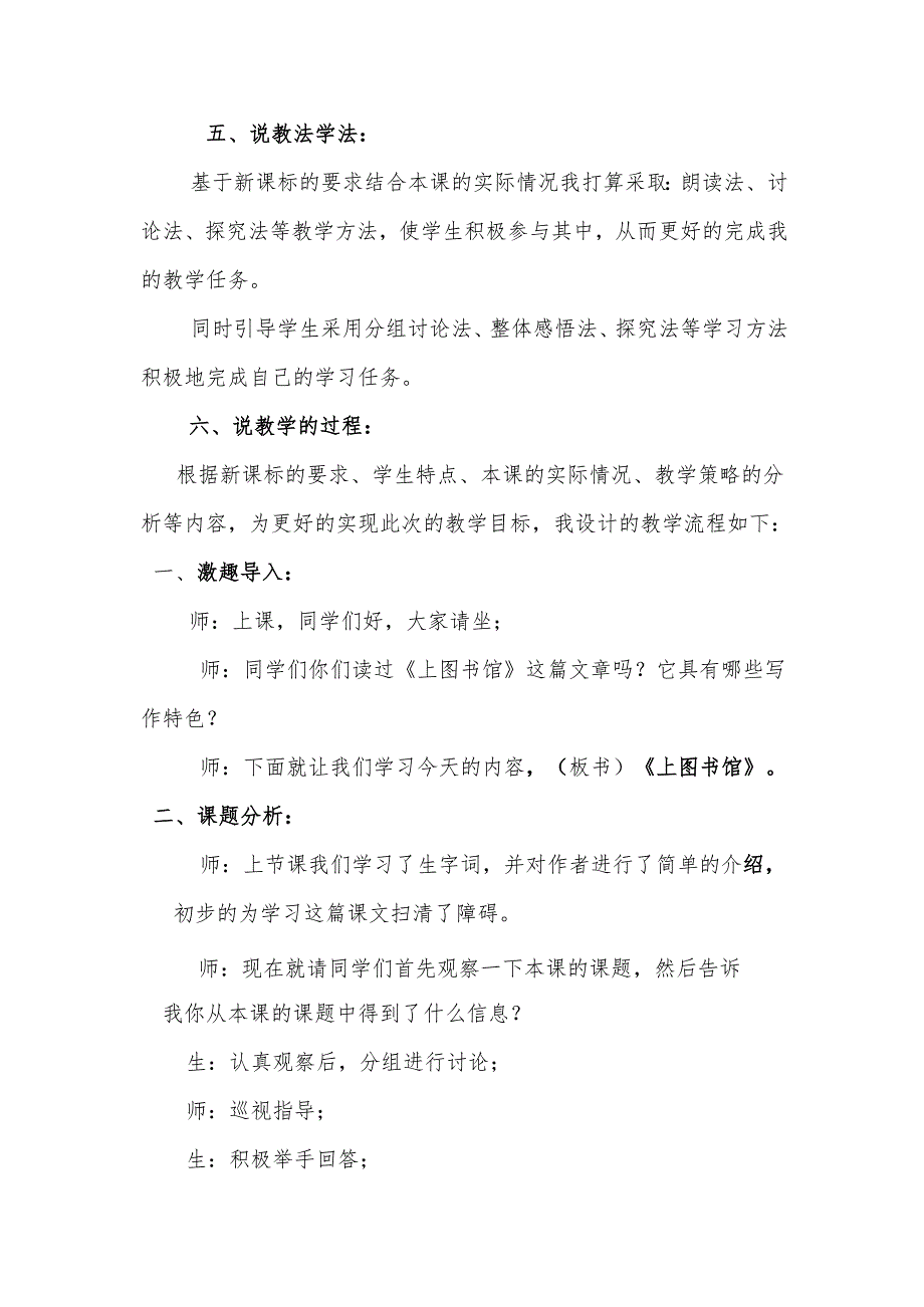 《上图书馆》第二课时说课稿.docx_第2页