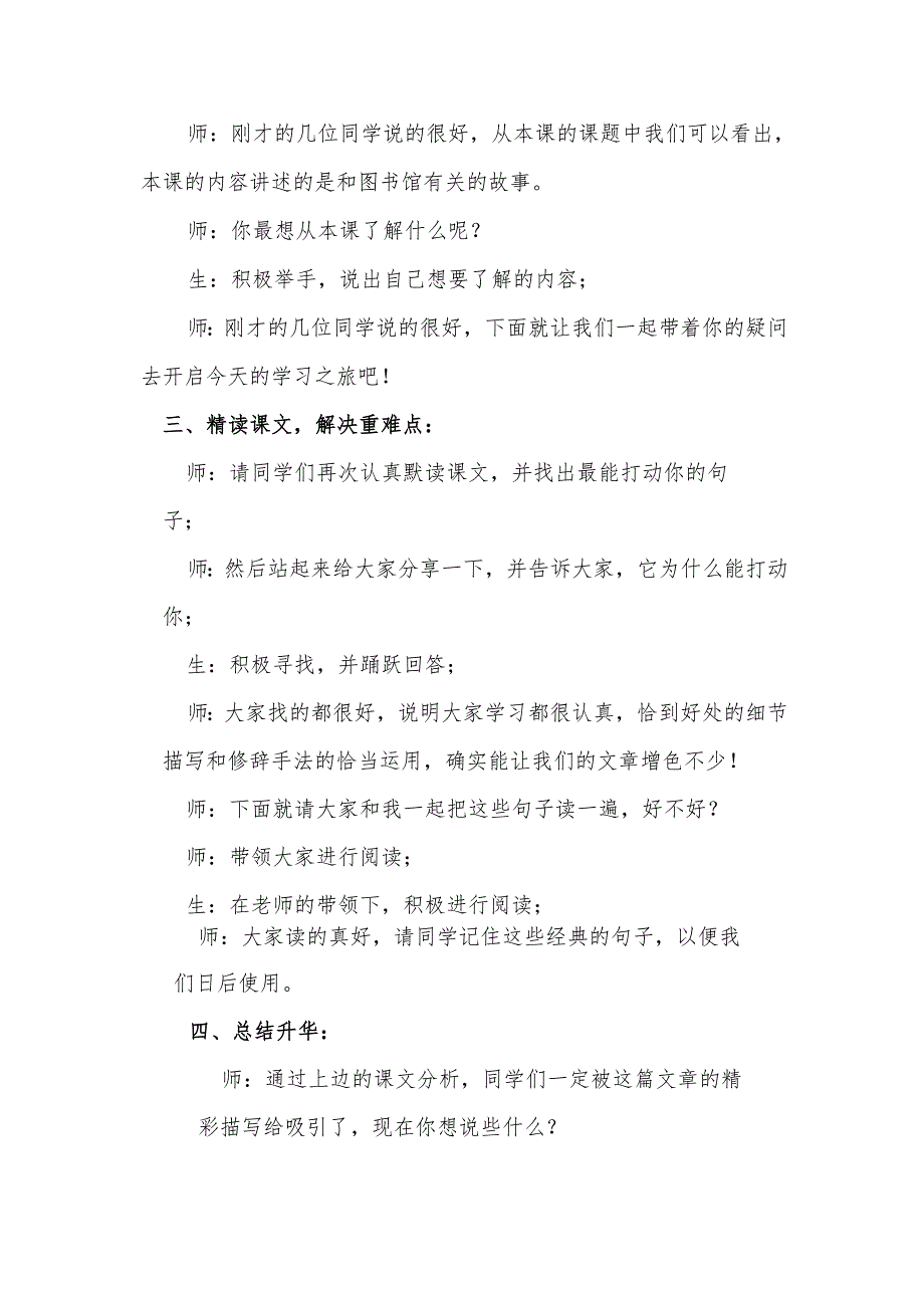 《上图书馆》第二课时说课稿.docx_第3页