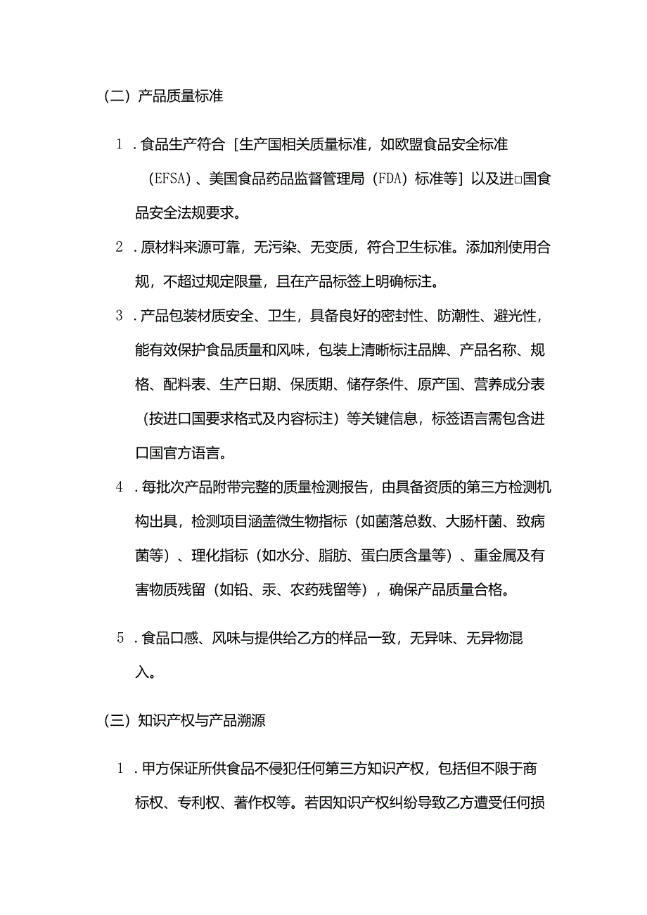 跨境电商食品销售协议.docx_第3页