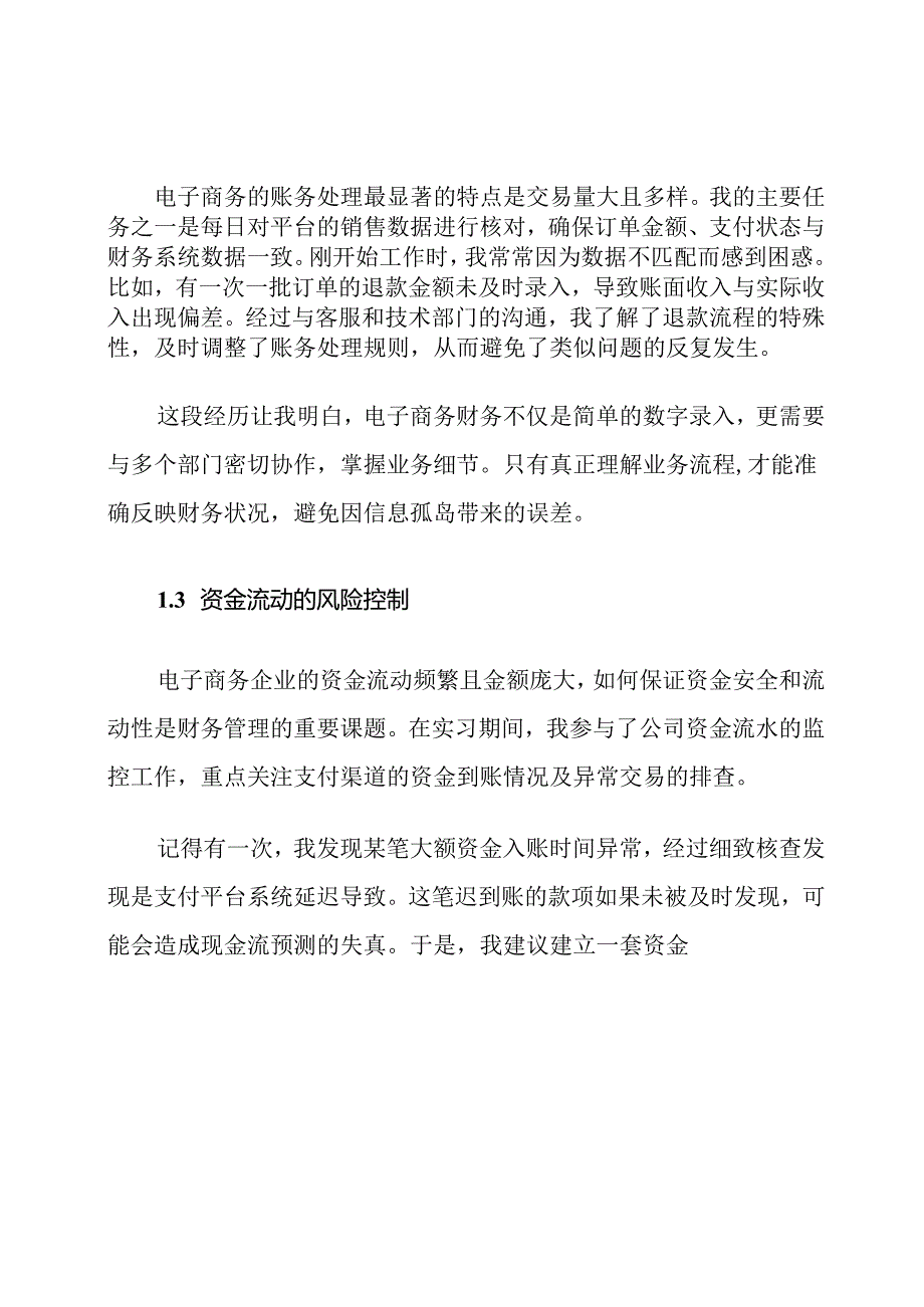 电大会计专业电子商务财务实践报告范文.docx_第3页