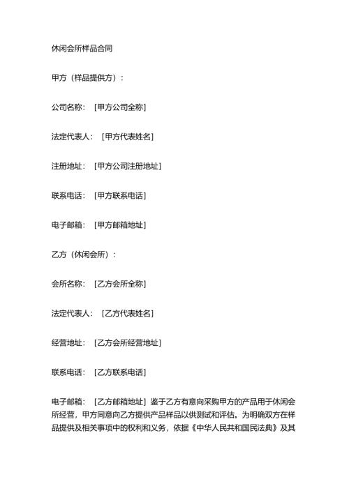 休闲会所样品合同.docx
