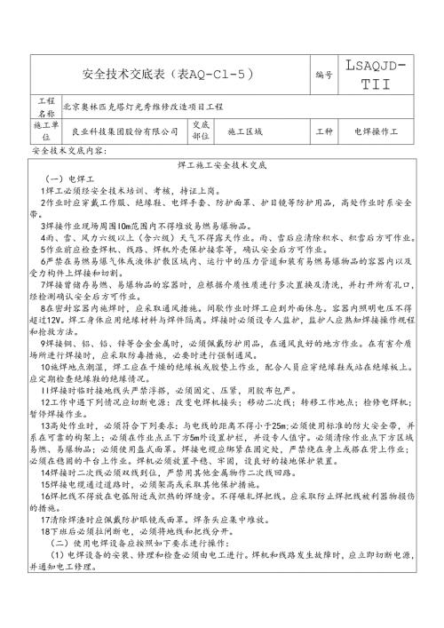 12.电焊工交底.docx