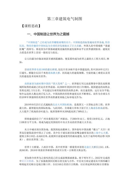 《电气制图》课程思政教学参考资料——第三章 建筑电气制图.docx
