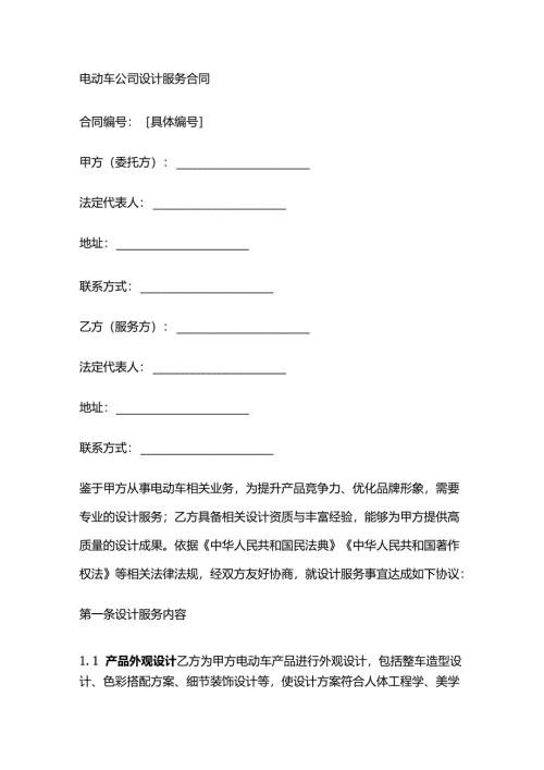 电动车公司设计服务合同.docx