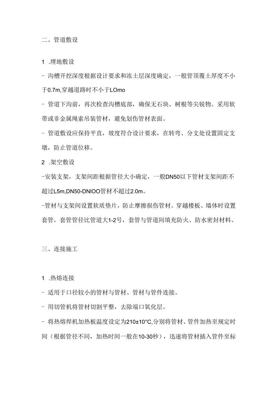 钢丝骨架复合管施工方案范本.docx_第2页