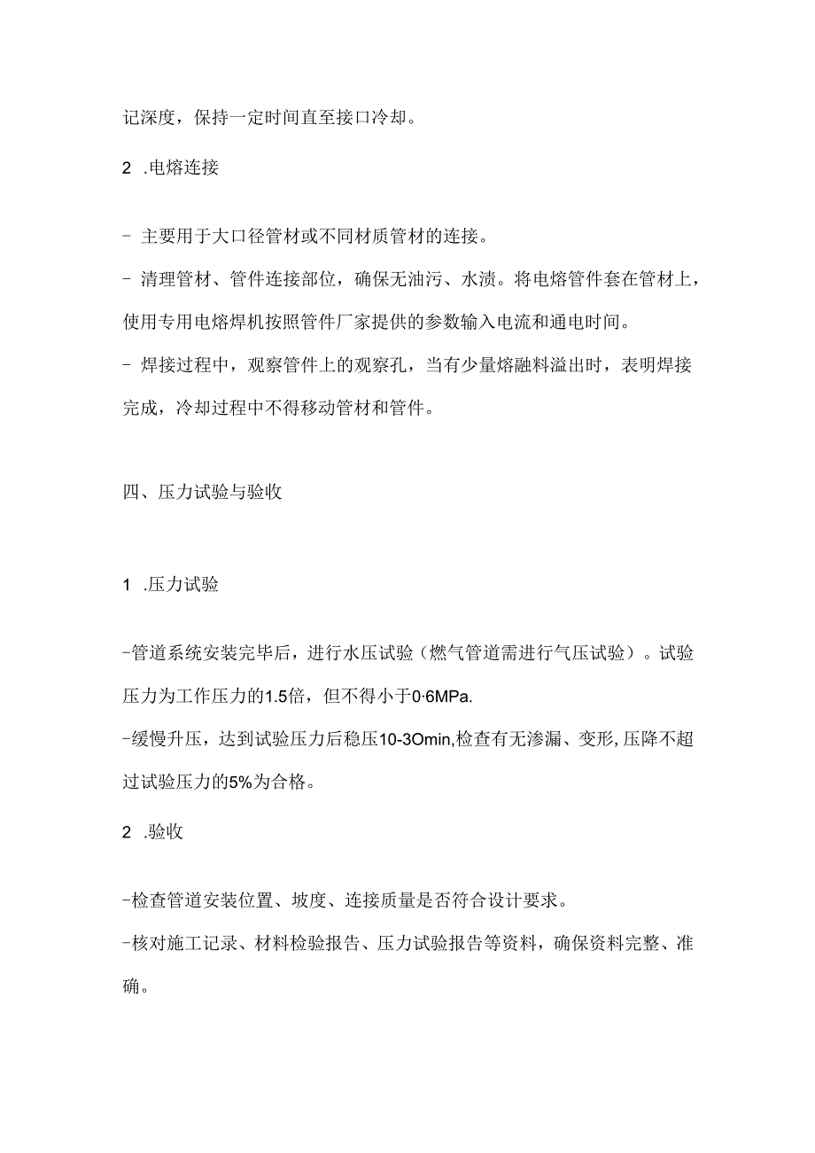 钢丝骨架复合管施工方案范本.docx_第3页