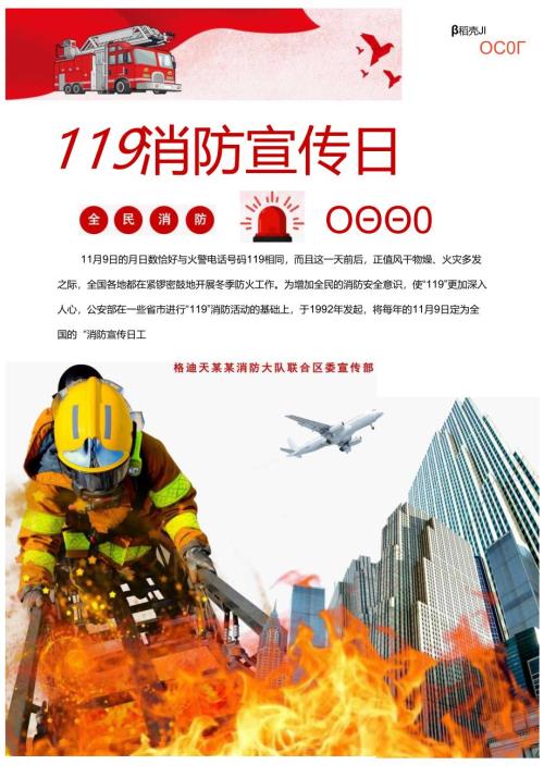 消防宣传日安全主题教育宣传单.docx