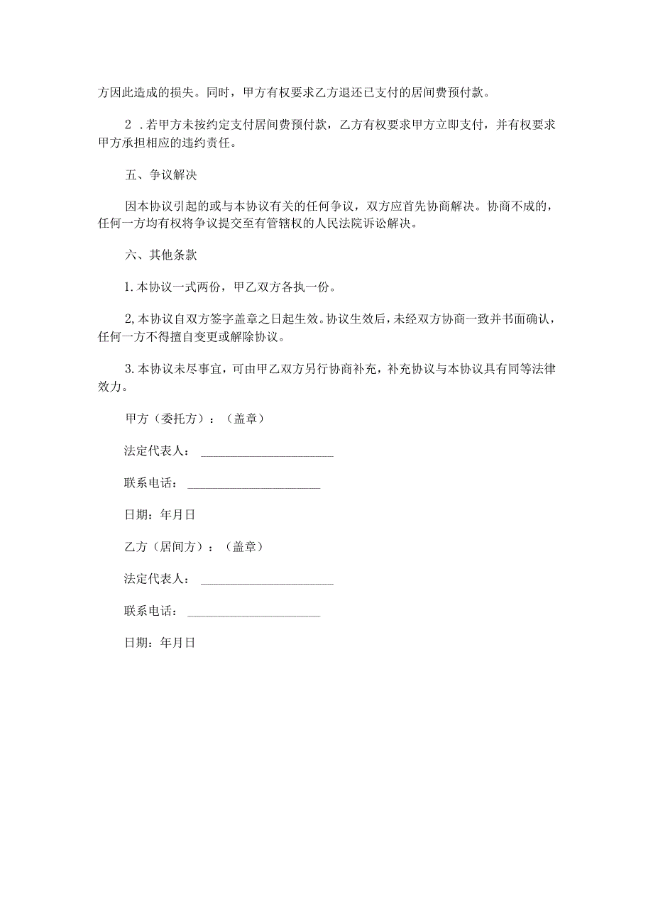 光伏居间费提前预付款协议范本Word模板.docx_第2页