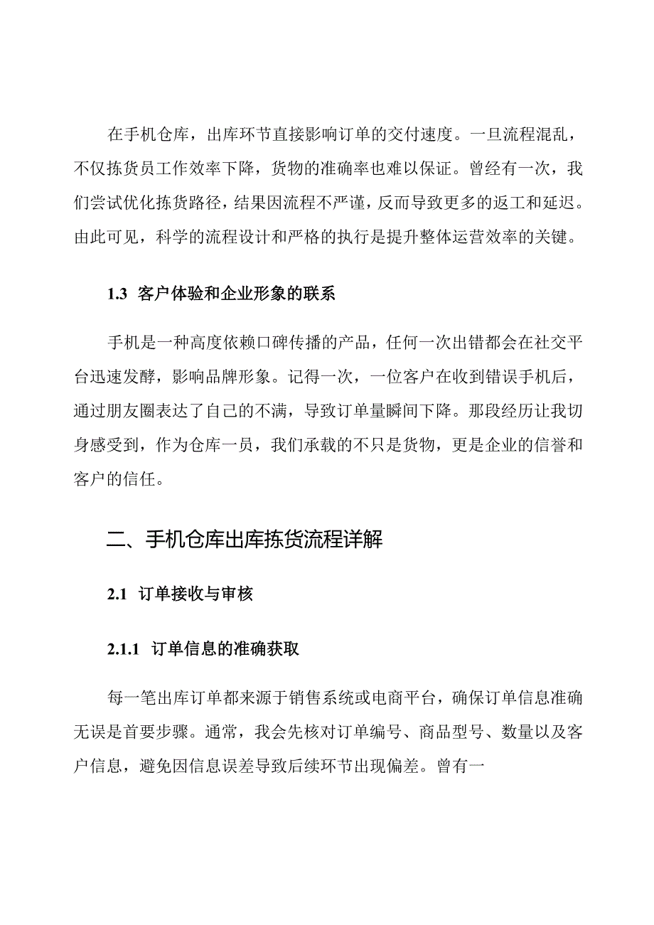 手机仓库出库拣货流程规范.docx_第2页