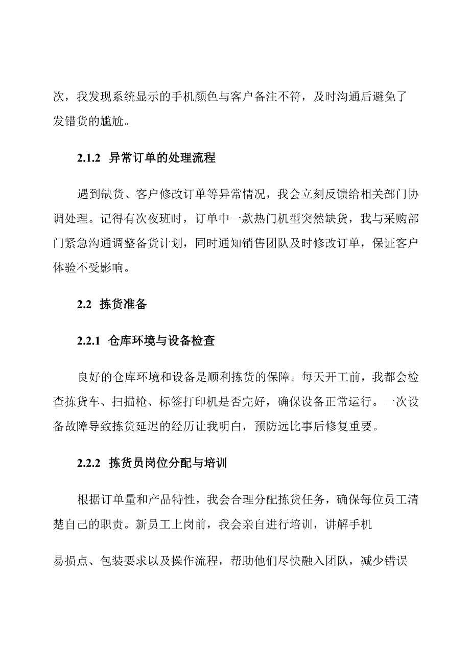 手机仓库出库拣货流程规范.docx_第3页